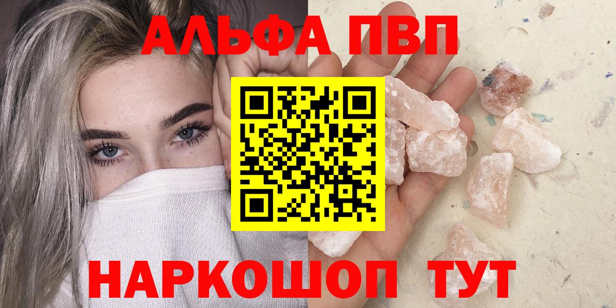 А ПВП СК  Вход с VPN  Кимовск  APVP кристаллы  Alfa_PVP Соль 
