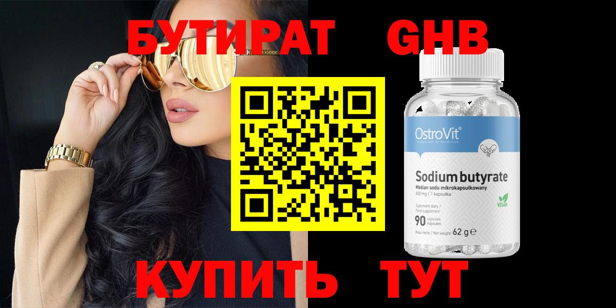БУТИРАТ 99%  Вход с VPN  Кимовск 