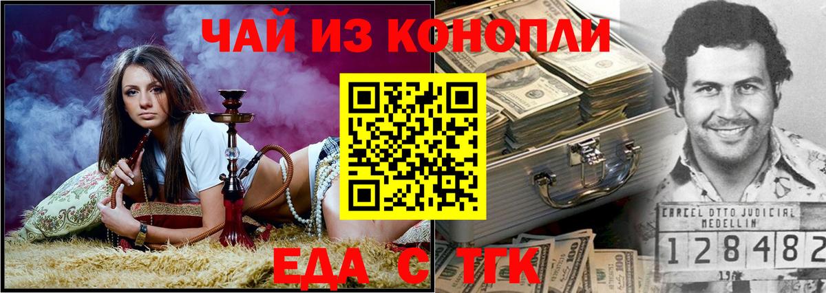Еда ТГК конопля  Вход с VPN  Кимовск 