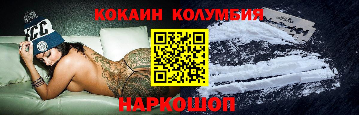Cocaine Columbia  КОКАИН 99%  Кимовск  Вход с VPN 